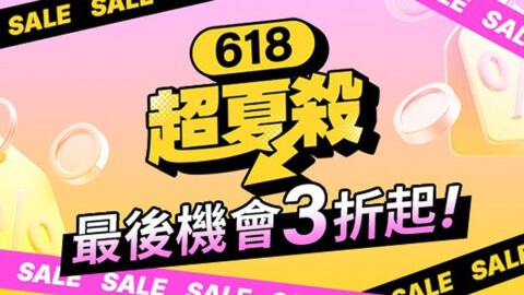 Coupang 酷澎 618 超夏殺購物節